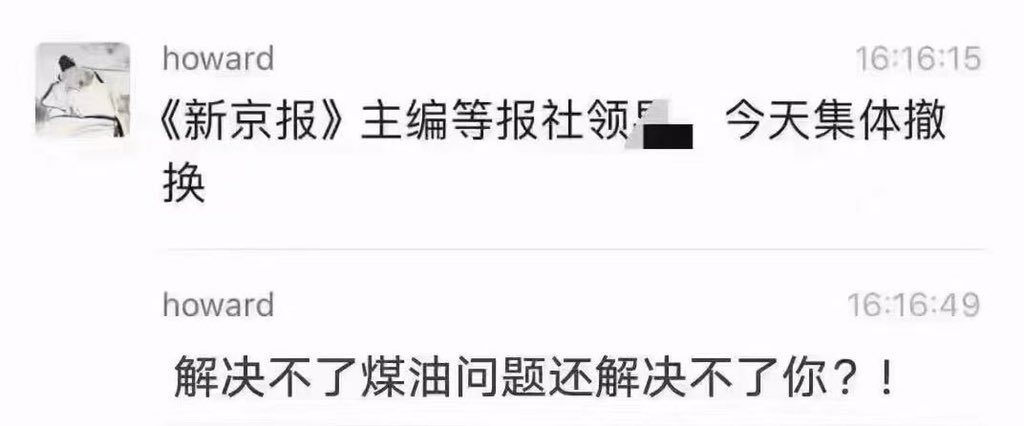 《新京報》主編等報社領導層，近期集體撤換。網友對此反諷說：「中國解決不了食用油問題，還解決不了你？」 圖：翻攝自湘女 X（前推特）帳號