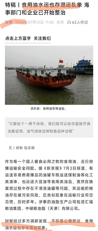 食用油水運也存在混運亂象。 圖：翻攝自網易新聞