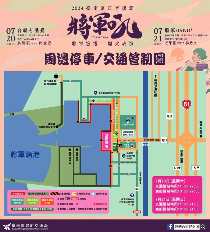 將軍吼周邊交通管制。 圖：台南市政府觀光旅遊局／提供