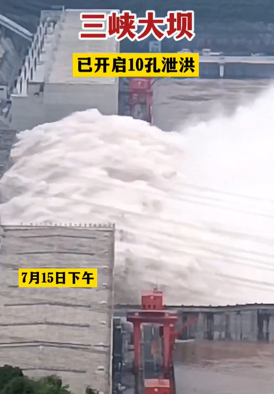 三峽大壩開啟 10 孔洩洪。 圖:翻攝自 德潤傳媒 X