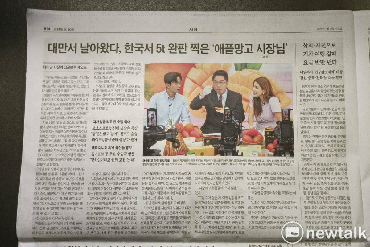 韓國三大報之一的朝鮮日報以半版的版面大篇幅報導黃市長此次的拓銷，文中提及台南近年開始深耕韓國作為芒果出口市場，而黃偉哲市長的直播達到了比去年更狂熱的銷售成績。記者也讚揚市長的親民形象，描述他親自宣傳台南農特產品，並在緊湊的出訪行程中選擇廉航及平價旅館以節省公帑等。 圖：台南市政府提供