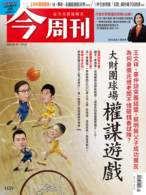 《今周刊》(第1439期) 圖 : 今周刊/提供