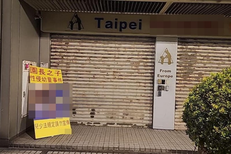 知名粉專「Gtokevin小商人靠北幹古股份有限公司」不甩《兒少法》，直接將毛畯坤樣貌、姓名、年齡做成看板，並將其放在該幼兒園門口。 圖：新頭殼資料照／翻攝自Gtokevin小商人靠北幹古公司