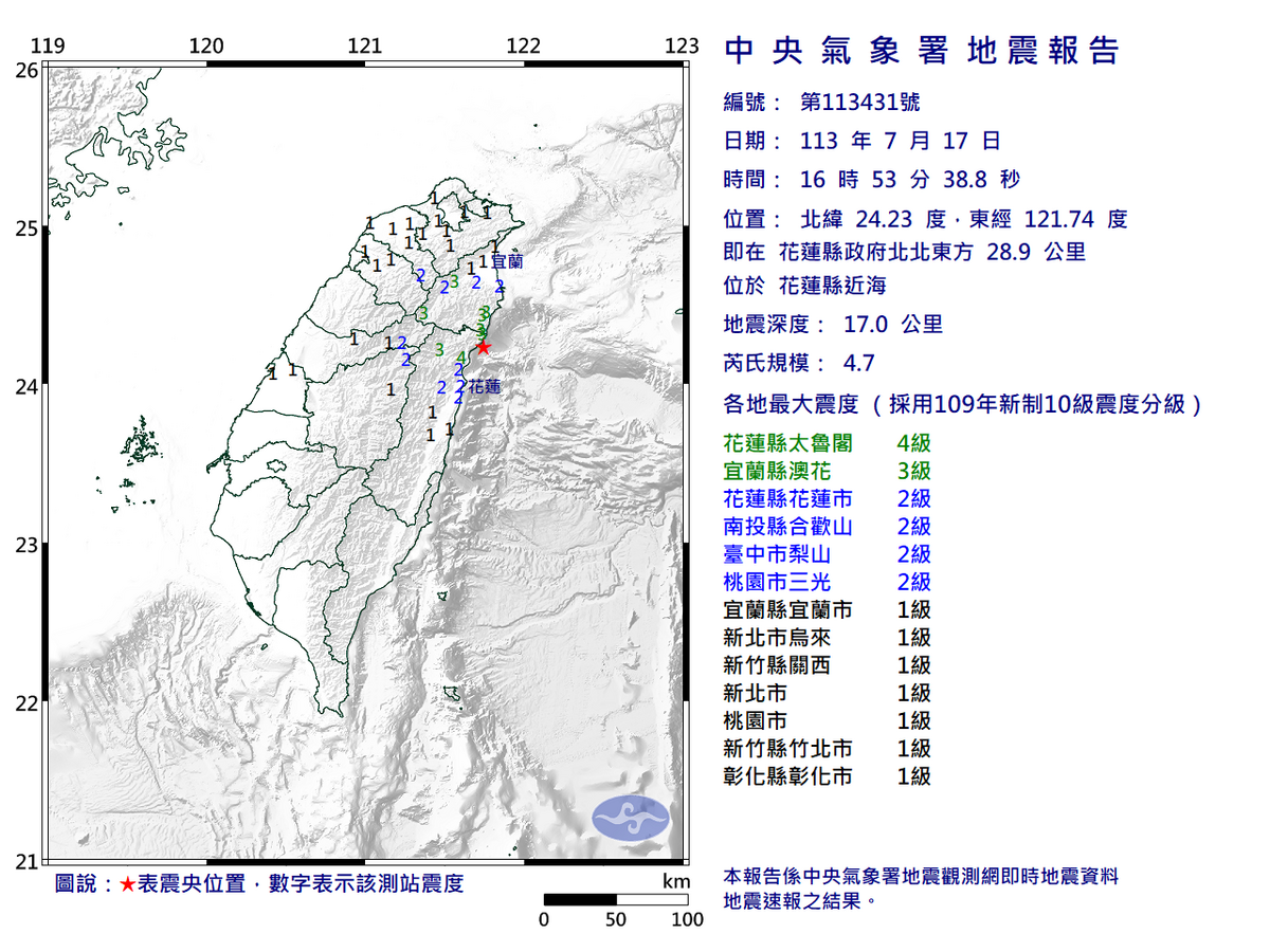 今(17)日下午4時53分發生規模4.7規模地震，地震深度17公里。 圖：中央氣象署／提供