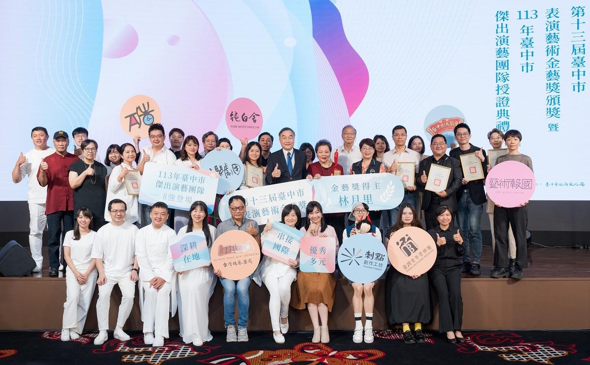 2024台中市金藝獎及傑出團隊得主。 圖：台中市文化局/提供