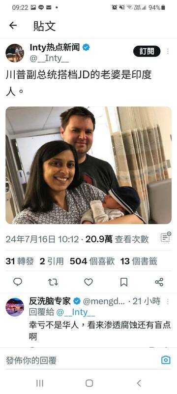 川普副手認中國才是全世界最大威脅! 范斯將與賀錦麗同台辯論