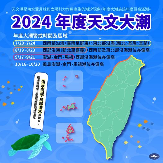 2024年度大潮日期。 圖：翻攝自中央氣象署臉書