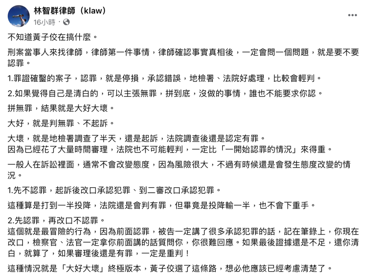 林智群律師也透露如果黃子佼拼無罪若失敗最糟的下場「一定比一開始認罪的情況來得重」，嘆道「不懂黃子佼在搞什麼？」。 圖：翻攝林智群律師臉書