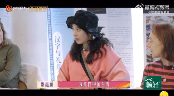 陳意涵在中國實境節目中，向外國人介紹自己「來自中國台灣」。 圖：翻攝自芒果撈智多星微博