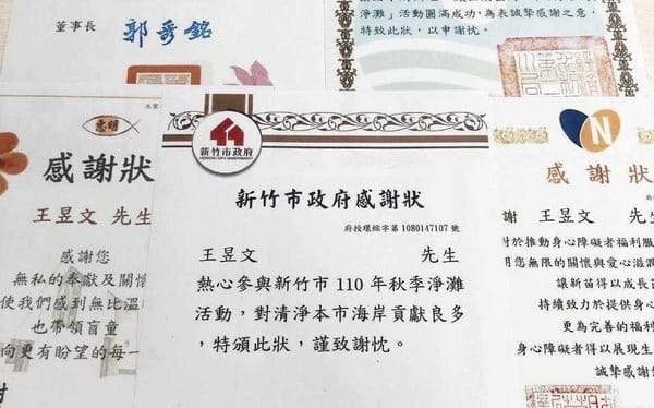 (獨)「王昱文」偽造感謝狀流竄！衛福部、多慈善團體發聲明：詐騙新招民眾留意