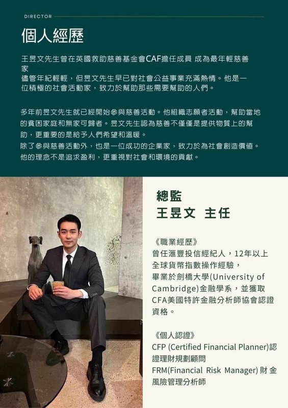 財團法人農村發展基金公布「王昱文」自介，並強調未曾接受過該名人士捐款，呼籲民眾不要上當。 圖：翻攝自財團法人農村發展基金會 FB