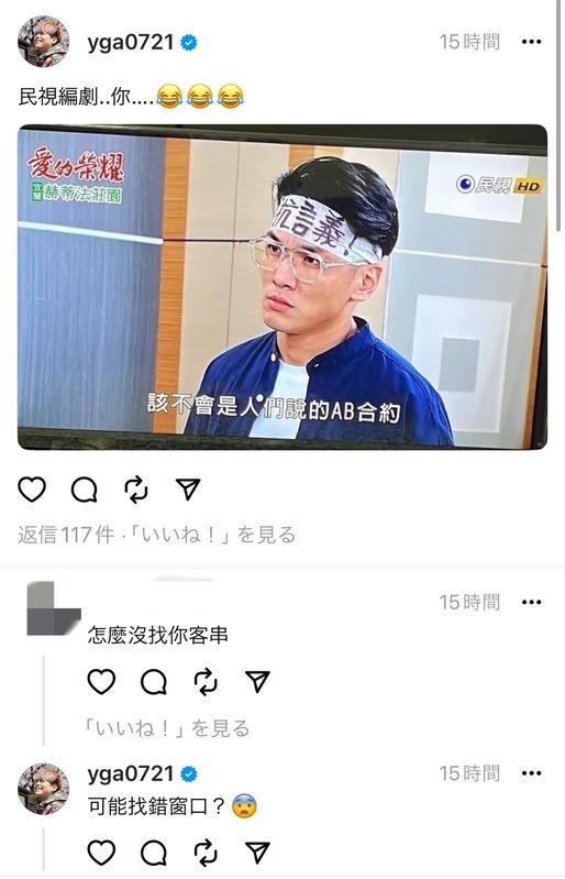 蔡阿嘎看八點檔時，意外發現劇裡出現AB合約橋段。網友見狀紛紛笑翻表示「怎麼沒找你客串？」。 圖：翻攝自蔡阿嘎Threads