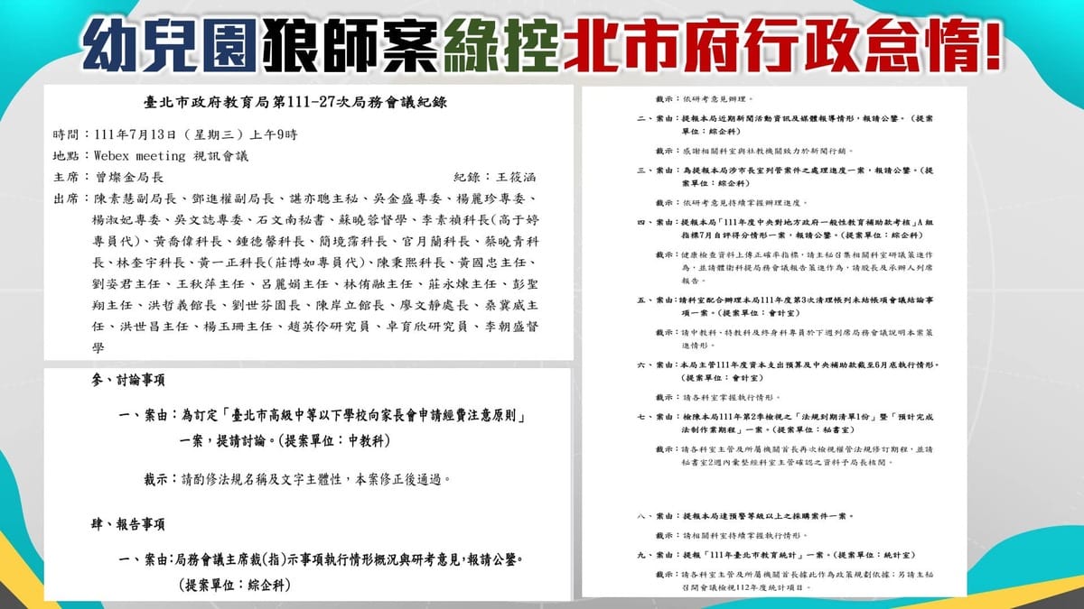 李正皓表示，狠師性侵案爆發後的第一個教育局會議紀錄（2022年7月15日），竟然對性侵案隻字未提，痛批柯市府所謂的窮盡一切可能，是指窮盡一切可能去掩飾。 圖：取自李正皓臉書