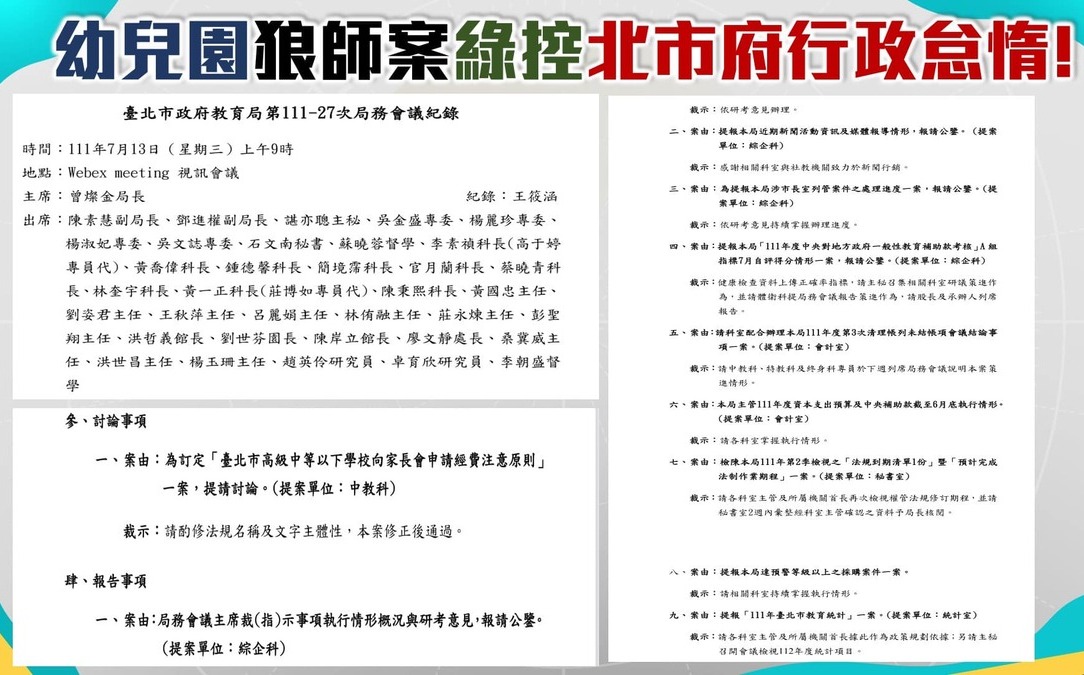 幼兒園爆性侵 李正皓曝關鍵紀錄「隻字未提」批柯市府「窮盡一切努力掩飾」
