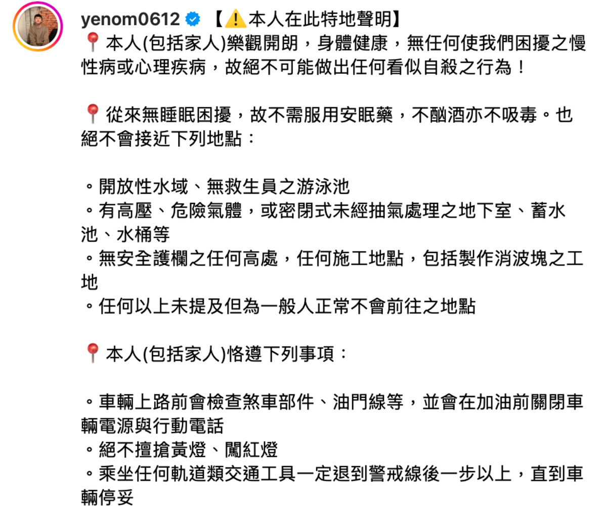 耶嫩突發出「不自殺聲明」，讓粉絲十分擔憂他的安全。 圖：翻攝自耶嫩IG