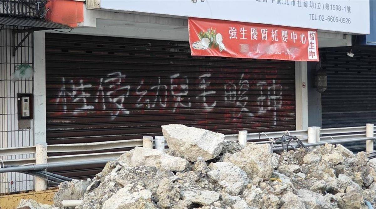 台北幼兒園狼師毛畯珅性侵多名女童一案遭爆諮商費用不足一事，今台北市社會局出面澄清。（圖為該幼兒園遭民眾噴漆圖) 圖：翻攝自劉宇 臉書專頁