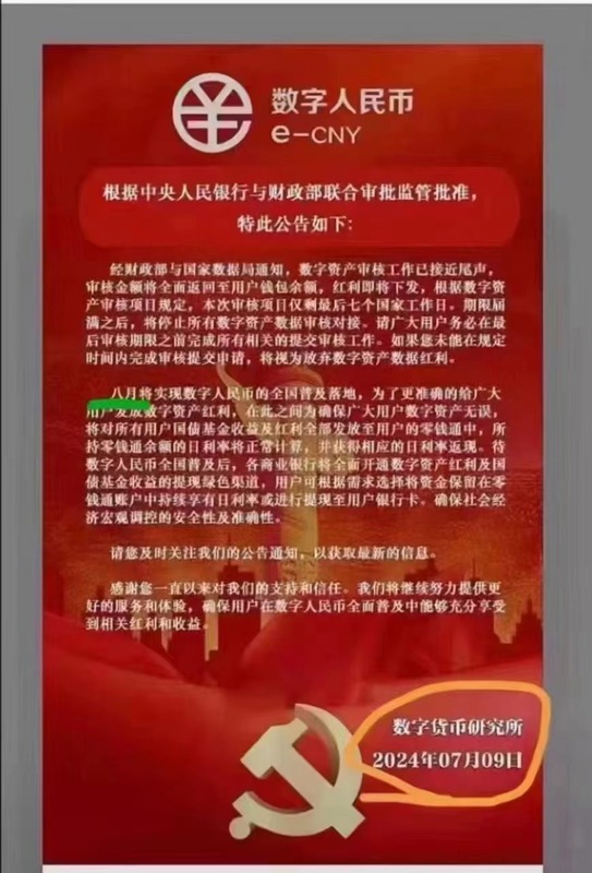 中國 8 月將實現數字人民幣普遍落地。 圖：翻攝自 Daniel Fang X（前推特）帳號
