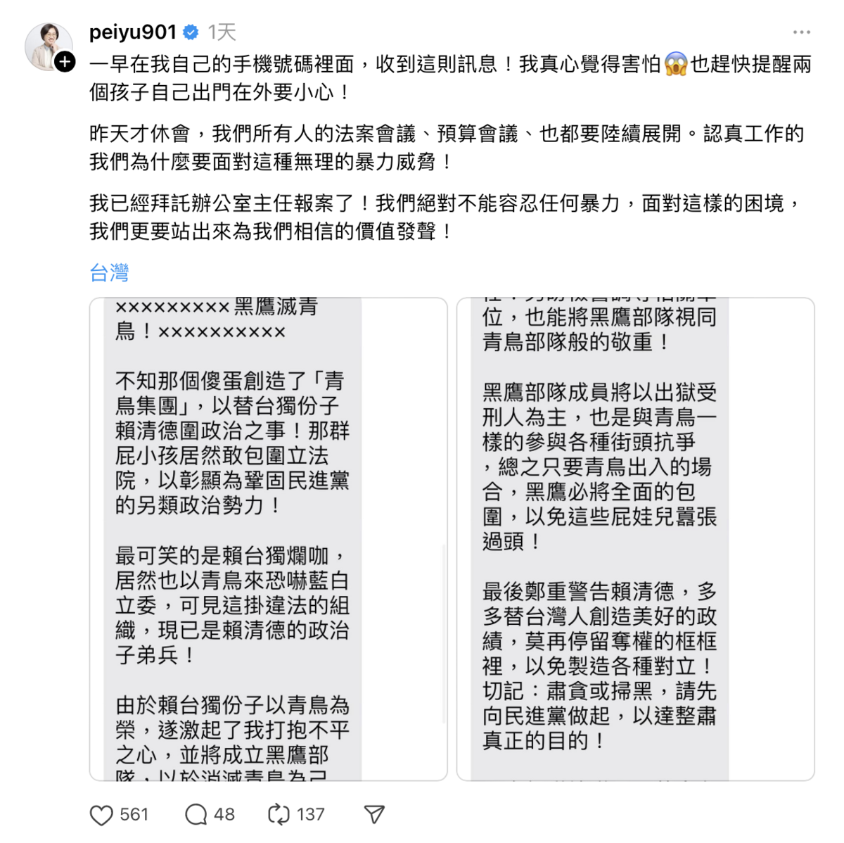 民進黨立委陳培瑜17日在社群平台Threads發文提及，收到「黑鷹滅青鳥」的簡訊。 圖：截自陳培瑜Threads。