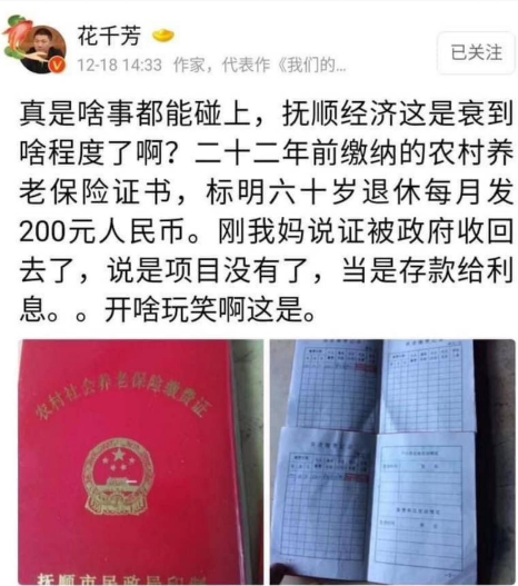 中國網友表示，他家 22 年繳納的農村養老保險證書，標明 60 歲退休每月發 200 元人民幣。但母親說，政府突然宣布項目沒了，並將養老保險證書收走。 圖：翻攝自微博