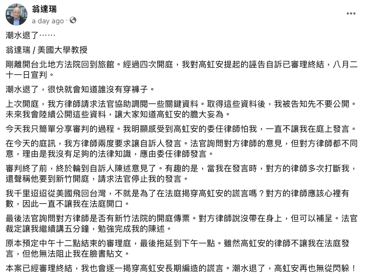 筆名翁達瑞的旅美教授陳時奮昨日在臉書發文稱會逐一揭穿高虹安的謊言。 圖：翁達瑞臉書。