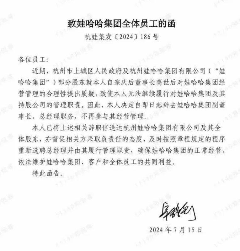 娃哈哈集團副董事長、總經理宗馥莉，疑似辭去職務。 圖：翻攝自騰訊新聞一線