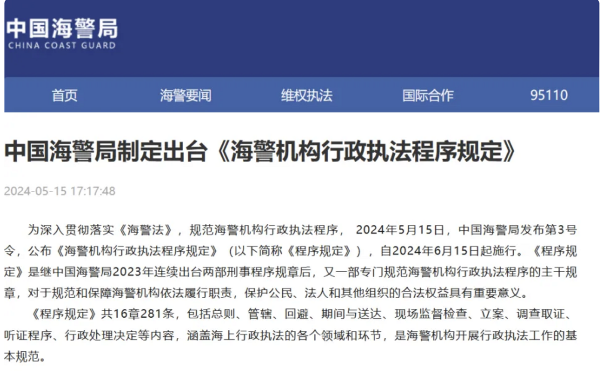 中國海警三號令的出台讓執法更加落實。 翻攝自 騰訊網 軍武次位面