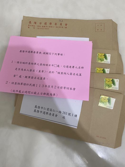 基隆市罷免謝國樑行動，選舉委員會寄出查詢單，已經有市民秀出自己家裡一口氣收到4張查詢單，直批「果然使出奧步」。 圖：翻攝自臉書