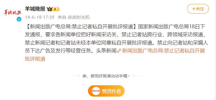 中國近期明確禁止記者進行批評報導。 圖：翻攝自微博