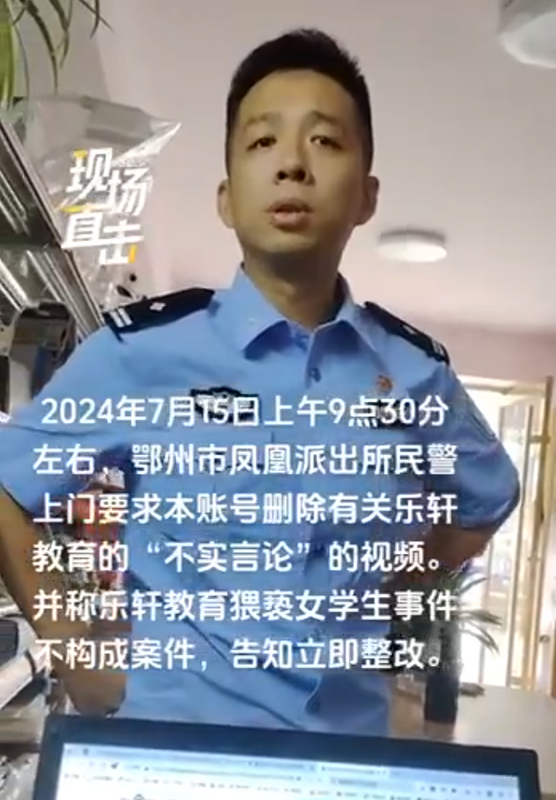 顎州市鳳凰派出所民僅近期上門要求《現場直擊》刪除有關樂軒教育的「不實報導」。 圖：翻攝自現場直擊
