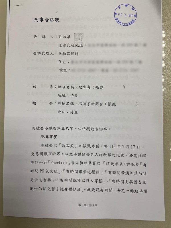 許淑華今天正式以誹謗罪提告「不演了新聞台」與「政客爽」粉專。 圖：取自許淑華臉書
