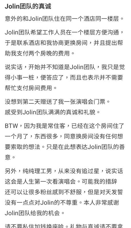 網友在小紅書分享與蔡依林團隊換房間經歷。 圖：翻攝自小紅書