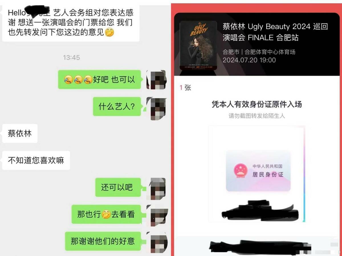 網友隔天收到一張蔡依林合肥場演唱會門票。 圖：翻攝自小紅書