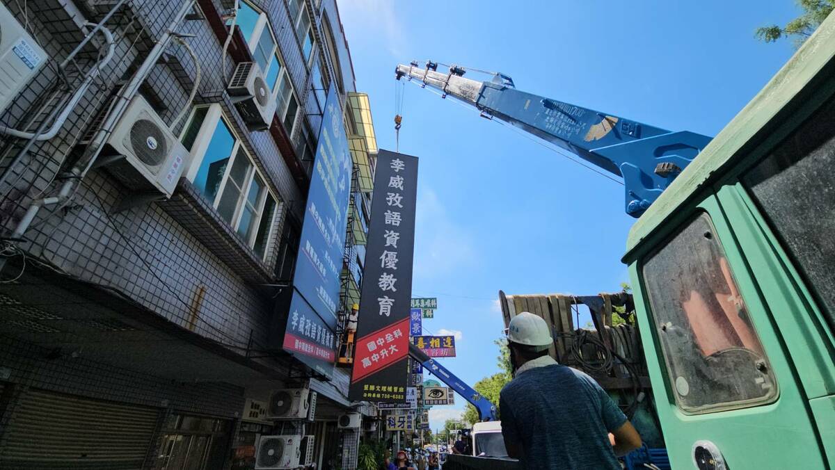 屏縣府強制拆除違法補習班招牌。 圖:屏東縣政府/提供