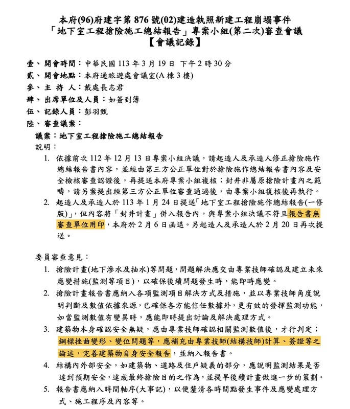 卓冠廷揭露「豐采520」建案H型鋼樑部分已彎曲，新竹縣政府回應，去年已搶險完成，卓冠廷出示今年3月公文打臉，砲轟楊文楊「人命在前，做人要有良心」。 圖：取自卓冠廷臉書