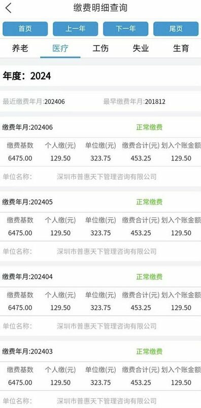 網友說，他擁有中國最高級的職工醫保，每個月醫保繳費人民幣 453.25 人民幣。 圖：翻攝自羅翔 X（前推特）帳號