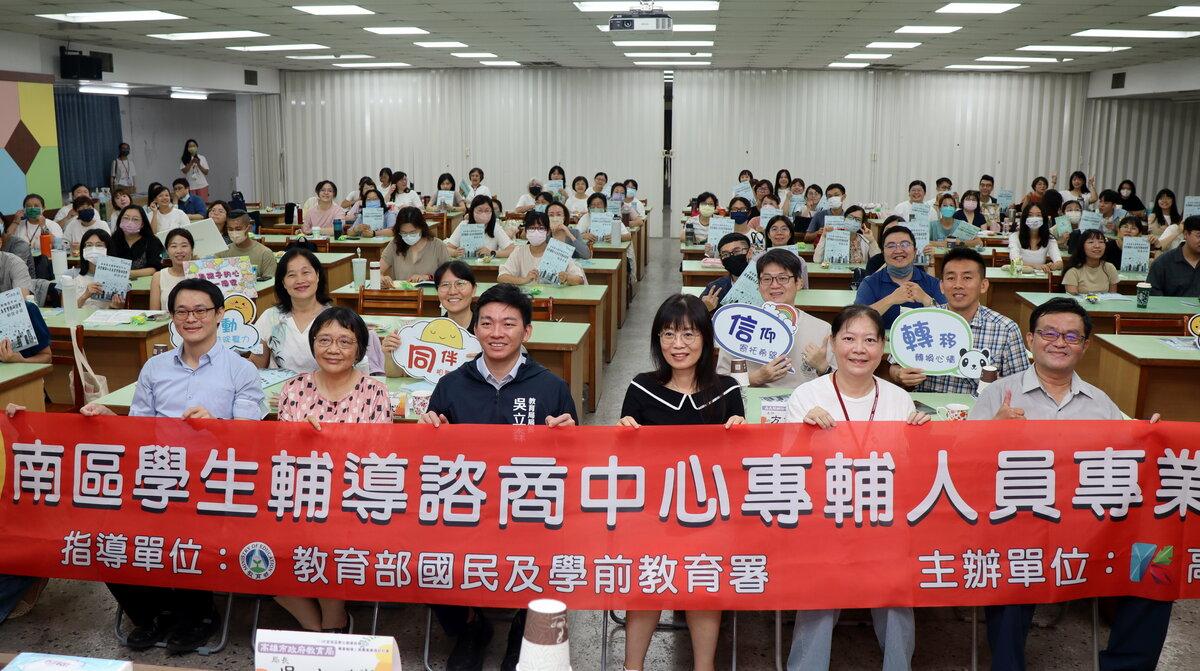 南區學生輔導諮商中心專業輔導人員專業實務研討會。 圖：高雄市教育局/提供