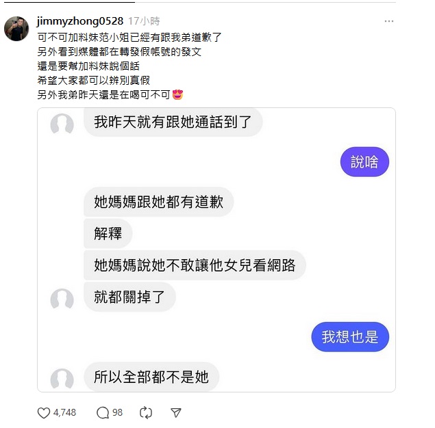 「可不可加料事件」後續，受害顧客的哥哥在 Threads 發文表示范姓女店員與她的媽媽一起向他弟弟道歉了。 圖：翻攝自 @jimmyzhong0528 Threads 帳號