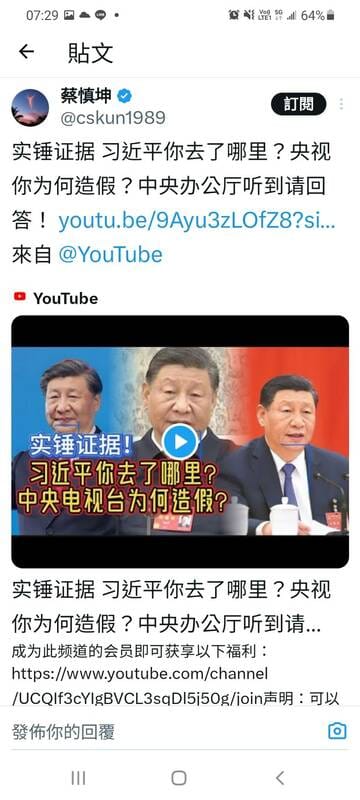 中共問題專家蔡慎坤也認為央視影片造假，要求中共中央辦公廳出來說明。 圖 : 翻攝自X