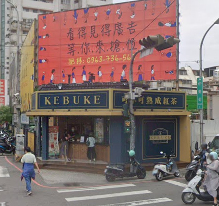 知名飲料連鎖店「可不可熟成紅茶」，今(20)日針對日前新竹關埔分店發生的「口水加料事件」再度發表3點聲明。 圖：翻攝自Google Map