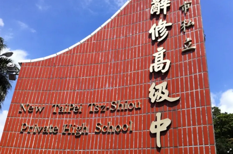 辭修高中校產疑遭淘空，檢方依涉犯侵占、偽造文書等罪嫌，時任執行董事衛晉平遭羈押。 圖 : 番社字辭修高中臉書官網