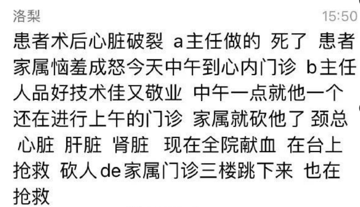 家屬砍完無辜醫生後，從門診 3 樓跳下，正接受搶救當中。 圖：翻攝自微博