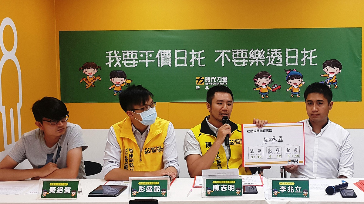 時力新北黨部12日呼籲新北市政府支持衛生福利部「公共托育家園」政策方向，減輕父母育兒負擔。 圖：時代力量新北黨部／提供