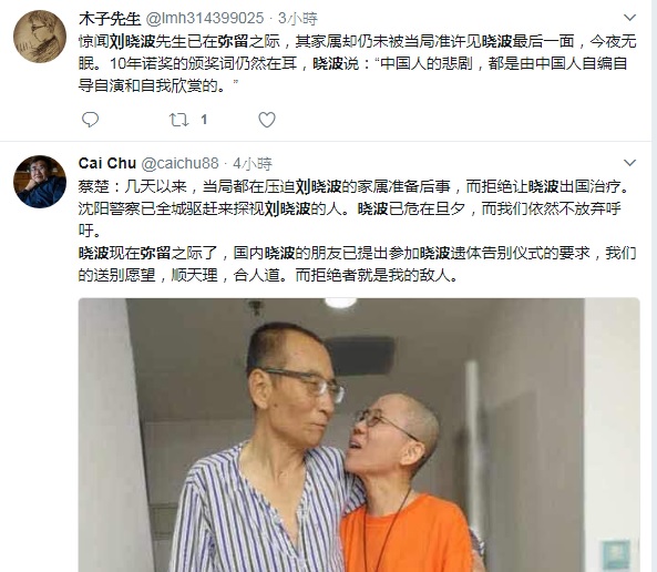 劉曉波彌留消息傳出，網友紛紛上網表達關切與憤慨。 圖：翻攝推特