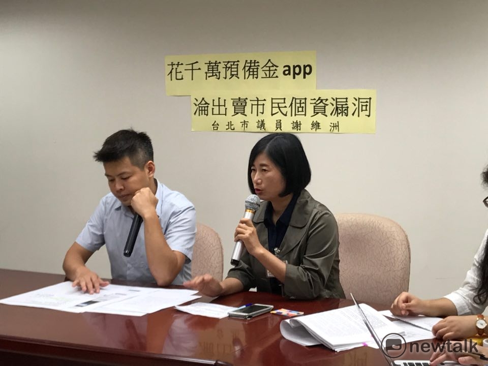 民進黨台北市議員謝維洲（左）今日召開「千萬預備金系統 倫出賣市民個資漏洞」記者會，右為台北市資訊局主秘陳慧敏。 圖 : 周煊惠／攝