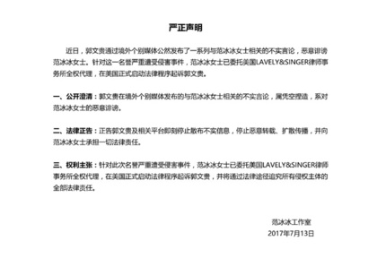 逃亡在美國的中國富商郭文貴6月30日開直播爆料中紀委書記王岐山。郭文貴日前聲稱中共中紀委書記王岐山與多位女星有關係，並與眾多女星錄下影片，其中提及范姓藝人在網路上成了熱門話題。面對熱議，范冰冰也曾在微博發文「我就站在陽光下等你」，今她直接以工作室發表提告聲明，對郭文貴提出告訴。 圖:翻攝自范冰冰微博