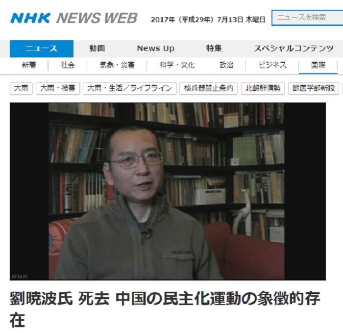 諾貝爾和平獎得主劉曉波今(13)晚病逝的消息傳出，國際媒體紛紛報導。 圖：翻攝NHK官網