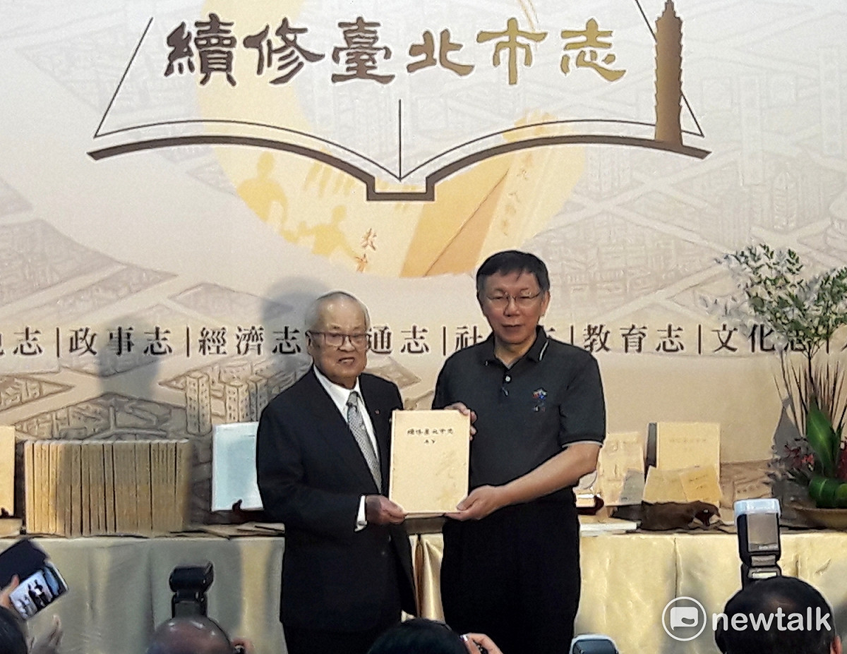 台北市長柯文哲，及前市長許水德，於今（14）上午共同出席《續修台北市志》發表會，見證台北市近30年來的發展。 圖：張芸嘉/攝
