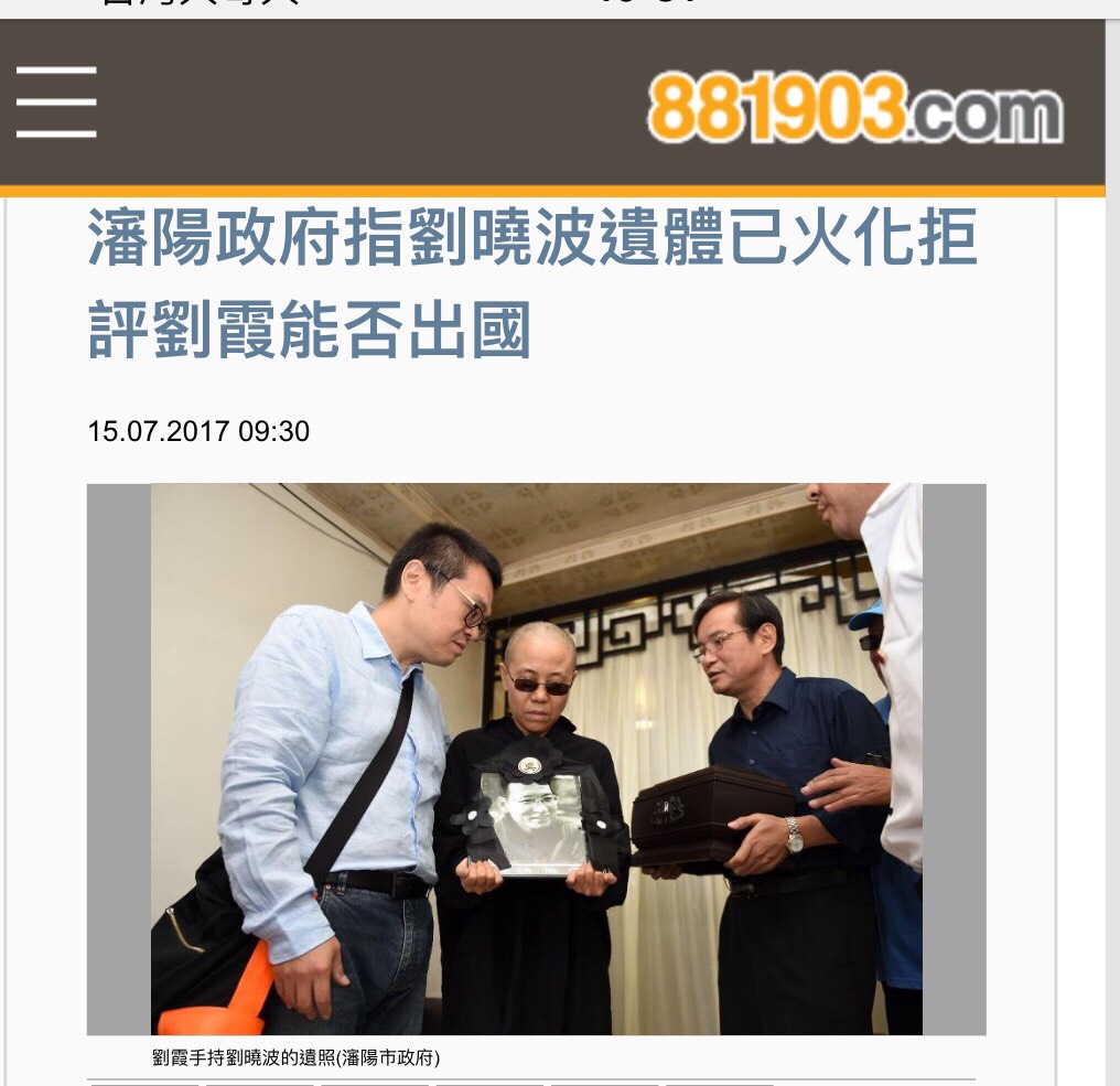 据香港商電台網站報導，瀋陽市政府新聞發言人表示，劉曉波遺體今早火化，稱是次火化符合當地「死亡3天內火化」風俗。 圖:翻攝自香港商電台網站