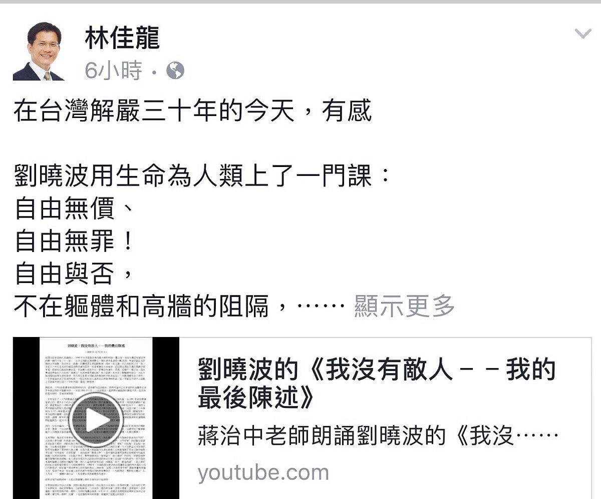 台灣野百合世代的台中市長林佳龍在台灣解嚴三十年的今天，在貼書出:有感，劉曉波用生命為人類上了一門課：自由無價、自由無罪！ 圖:翻攝自林佳龍臉書