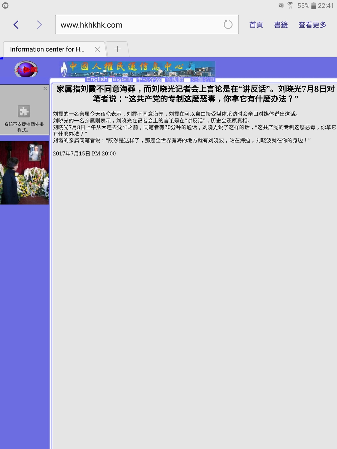 中國人權民運信息中心指劉曉波長兄是在講反話   劉霞不同意劉曉波海葬 圖:攝自中國人權民運信息中心網站